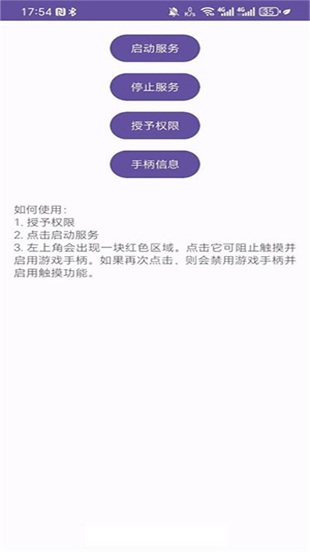 Xinput Bridge׿v1.35 ׿ͼ1