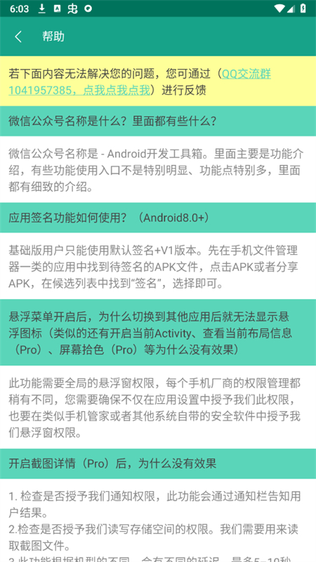 androidappٷֻv3.1.2 ׿ͼ7