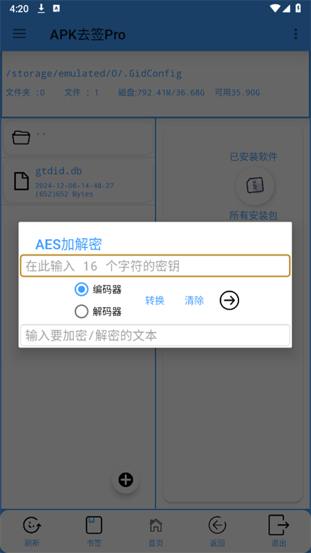 APKȥǩPro°汾2025v6.6 ׿ͼ4