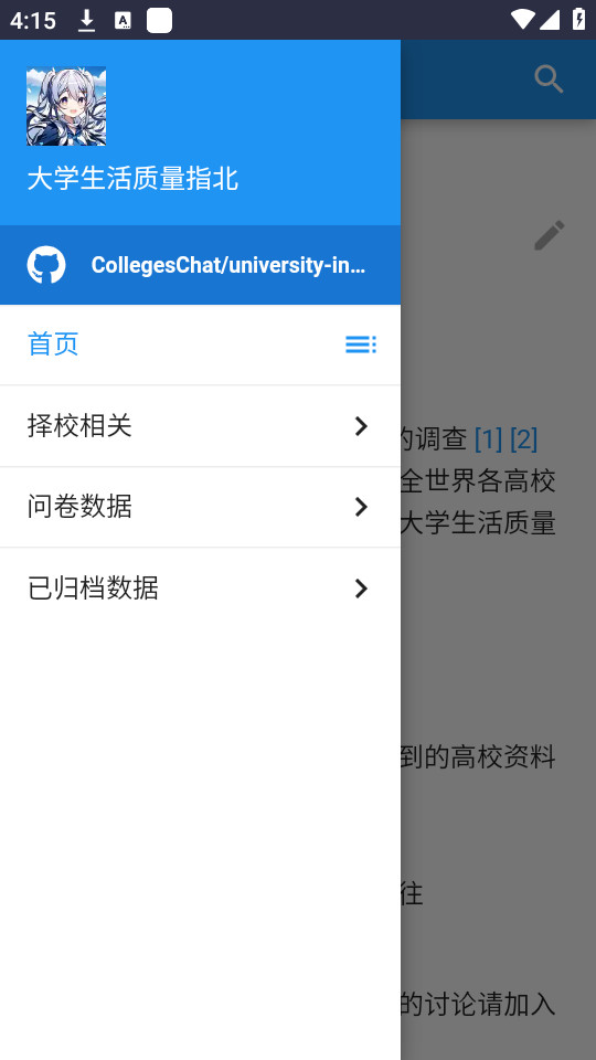 ѧָ(cn.colleges.chat)v2.0 ٷͼ2