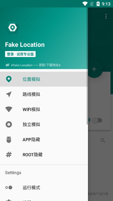 fake locationרҵذ׿Ѱv1.3.2.2 °ͼ0