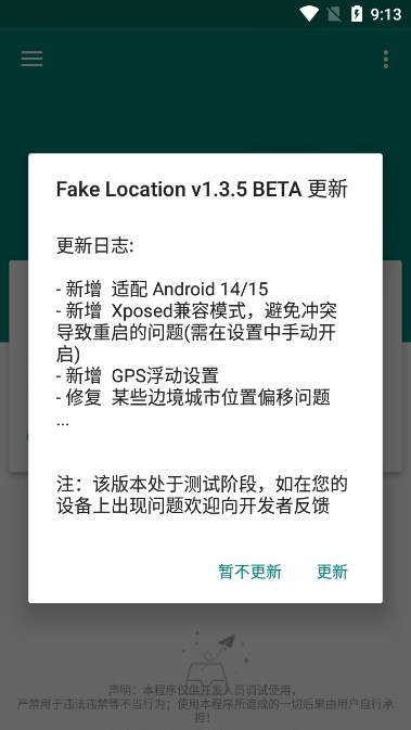 fake locationרҵذ׿Ѱv1.3.2.2 °ͼ2