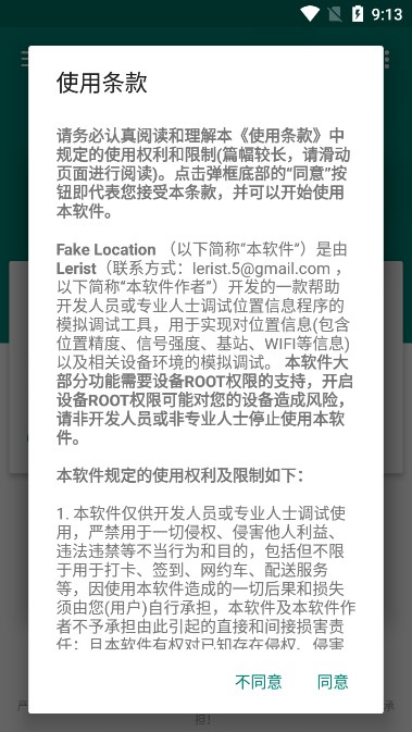 fake locationרҵذ׿Ѱv1.3.2.2 °ͼ3