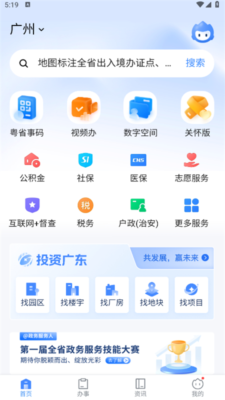 㶫ʡappٷֻv1.7.3 ׿ͼ2