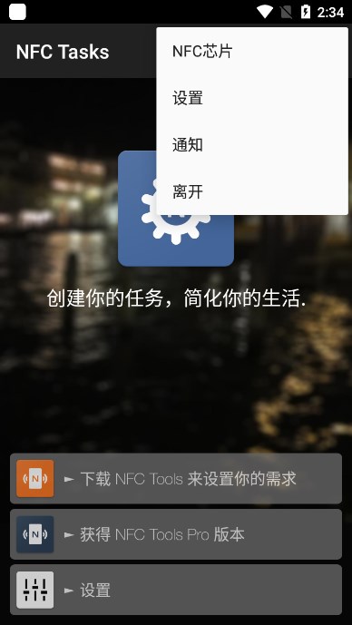 nfc tasksٷذ׿v5.6.2 °ͼ1