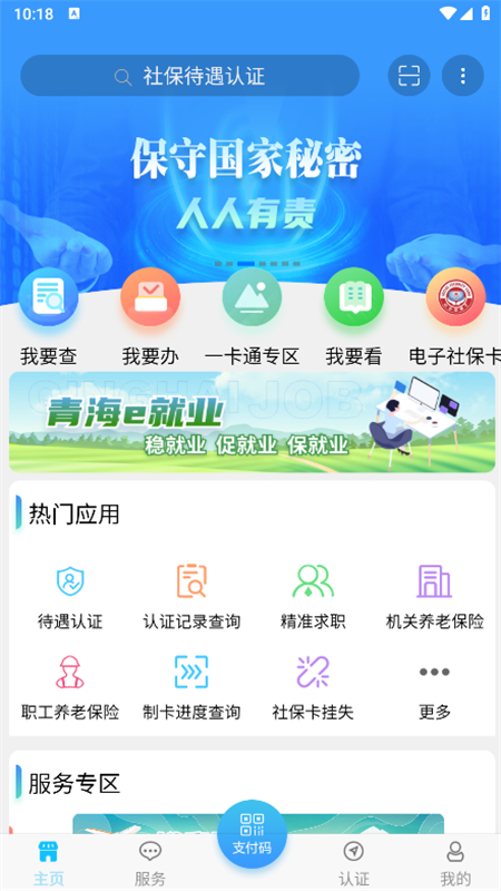 ຣͨapp°汾2024v1.1.81 ׿ͼ5