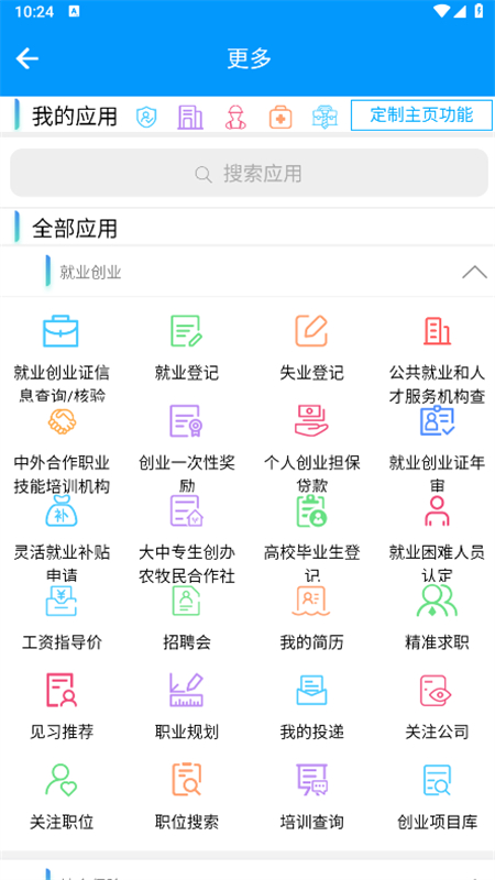 ຣͨapp°汾2024v1.1.81 ׿ͼ4