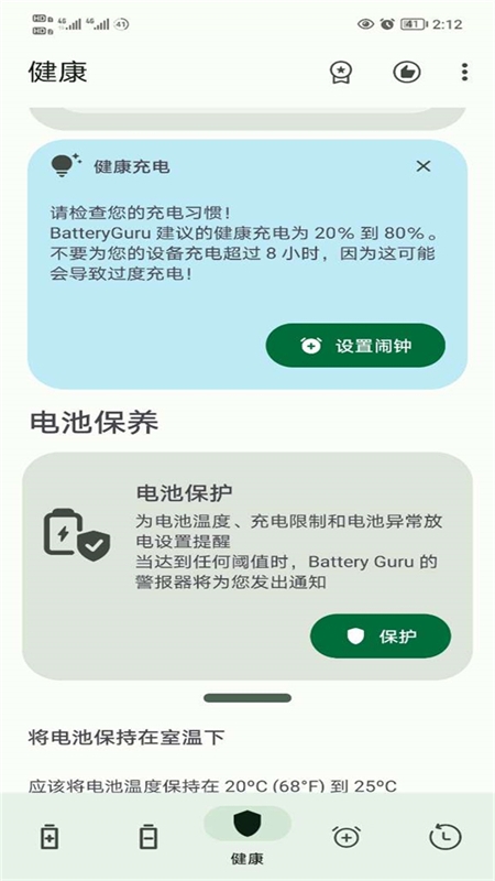 Battery Guru޹appٷİ