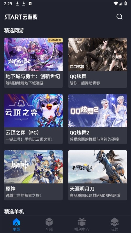 腾讯start云游戏app官方最新版 腾讯start云游戏app官方最新版