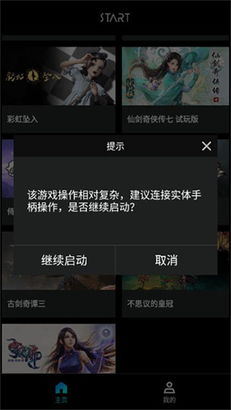 腾讯start云游戏app官方最新版 腾讯start云游戏app官方最新版