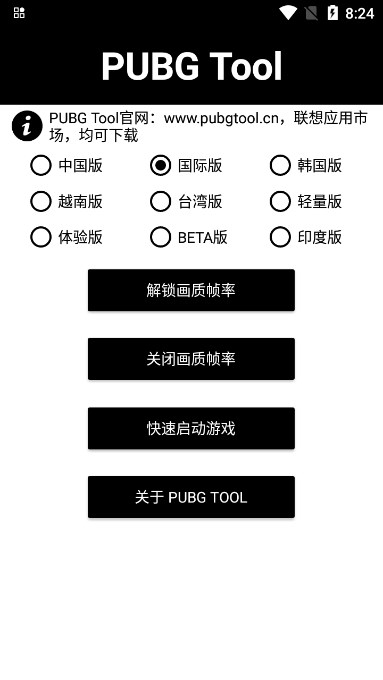 pubgtoolֹٷv2.0.4.3 °ͼ0