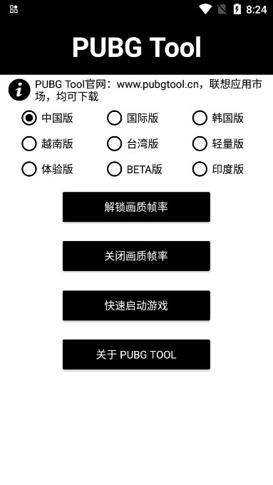 pubgtoolֹٷv2.0.4.3 °ͼ1