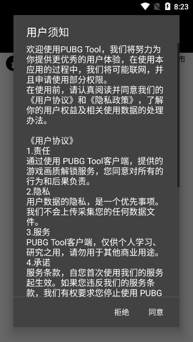 pubgtoolֹٷv2.0.4.3 °ͼ3