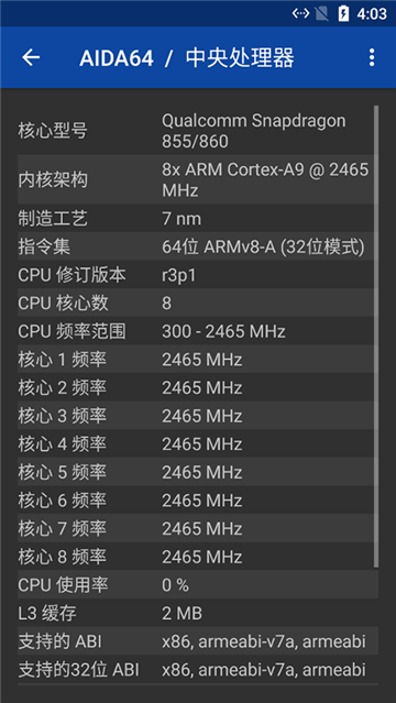 aida64°ذ׿Ѱv2.03׿°ͼ0