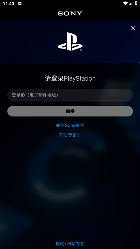 playstation appٷ°v24.9.0 ׿ͼ1