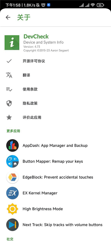 devcheckٷ°׿v5.20.0.0ٷ׿ͼ3