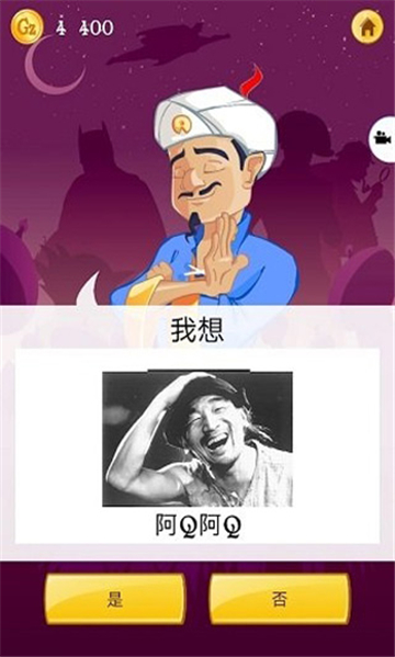 Akinator°汾װٷv8.8.1׿ͼ0