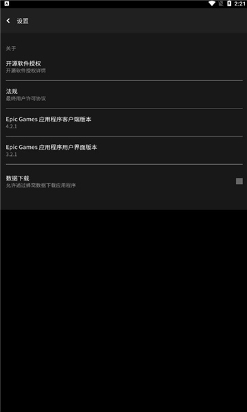 epicgamesֻ°׿v5.5.1׿°ͼ0