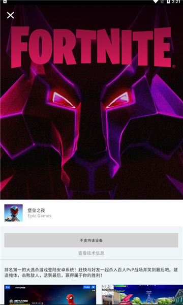 epicgamesֻ°׿v5.5.1׿°ͼ2