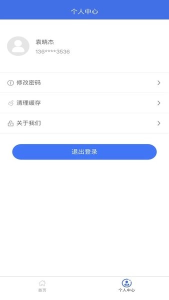 ͨ߿Ϣƽ̨app°2025v1.4.2 ٷͼ1