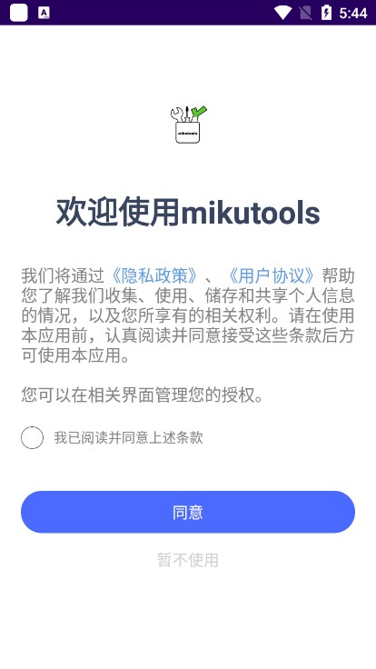 mikutools°汾v1.5 ׿ͼ4