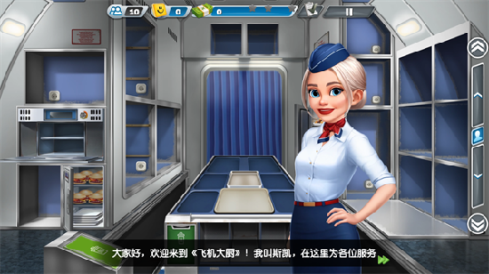 Airplane Chefsɻ°汾ذ׿v10.0.0׿ͼ4