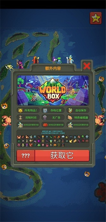 WorldBox2024°޹ͼ2