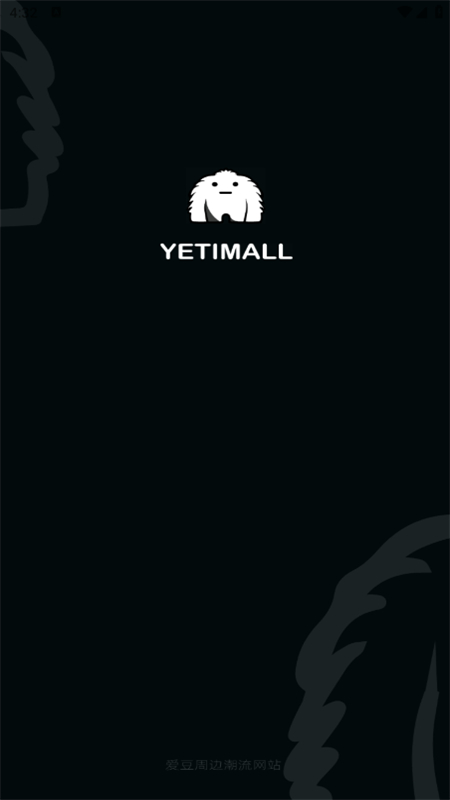 YETIMALLٷ°v1.4.5 ׿ͼ1