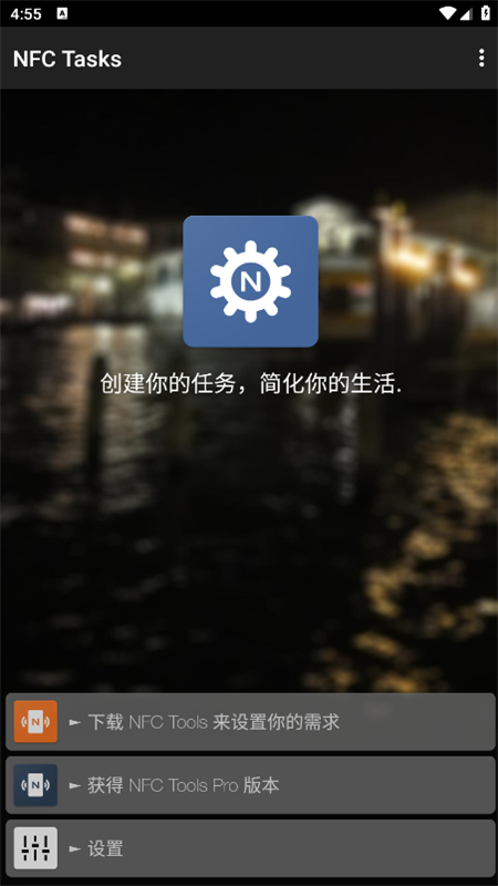 NFC Tasks׿°汾v5.6.2 ׿ͼ1