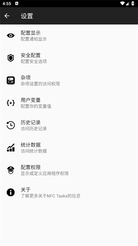 NFC Tasks׿°汾v5.6.2 ׿ͼ2