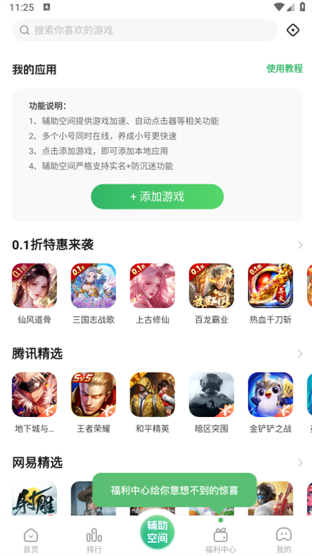 3733Ϸappٷֻv6.3.4209 ׿ͼ5