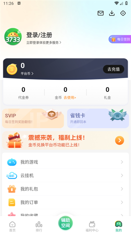 3733Ϸappٷֻv6.3.4209 ׿ͼ0