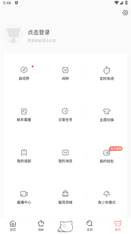 èFMѹ㲥appֻv6.1.4 ׿ͼ1