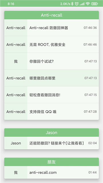 Anti-recallذ׿°v5.8.7׿°ͼ3