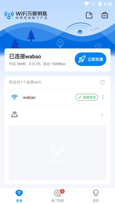 wifiԿذװ2025°v5.1.01׿ͼ3