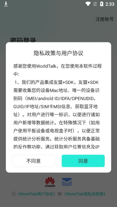 worldtalkʽappٷv6.2.2׿ͼ2