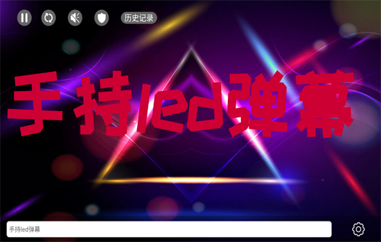ֳֵĻLEDʾappٷֻv1.6.2 ׿ͼ4