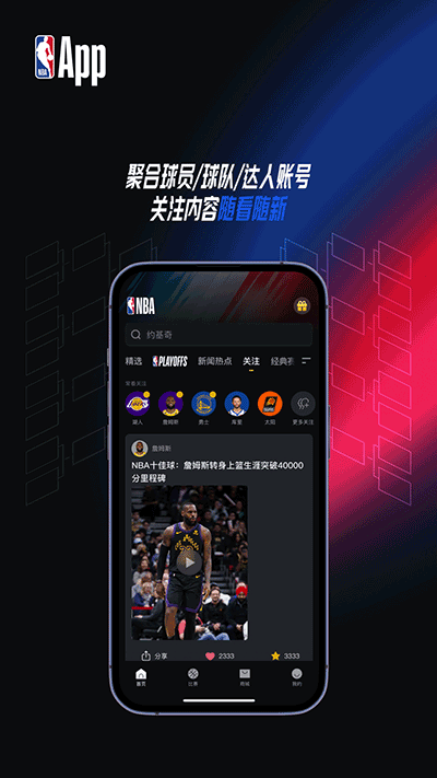 NBA°汾v7.13.0׿ͼ3