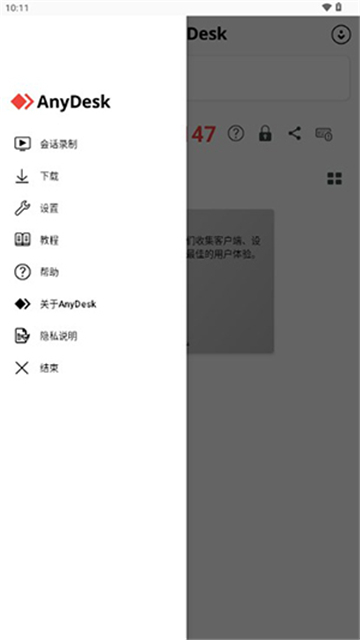 Anydesk׿ֻ°汾v7.4.2׿ͼ0