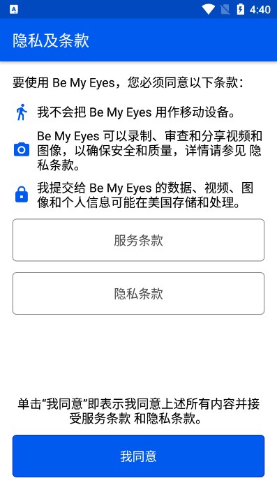 ҵ۾(be my eyes)v2.6.0׿ͼ2