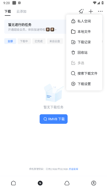 Ѹapp׿°2025v8.33.0.9780 ׿ͼ3