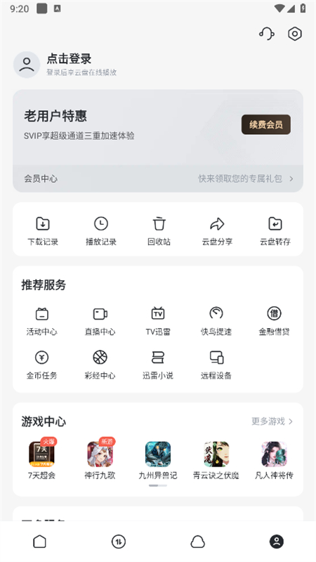 Ѹapp׿°2025v8.33.0.9780 ׿ͼ6