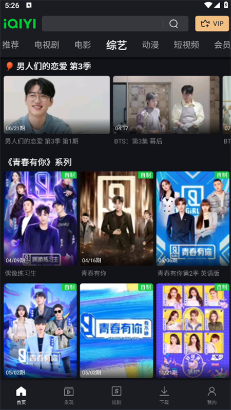 չʰ(iQIYI)appٷ°v6.7.0 ׿ͼ6