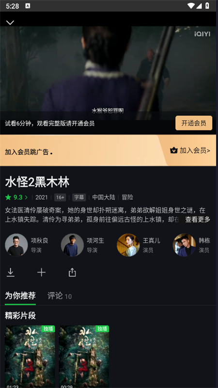 չʰ(iQIYI)appٷ°v6.7.0 ׿ͼ5