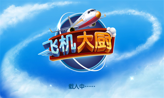 ɻϷ(Airplane Chefs)ٷİv10.0.0 ׿ͼ0