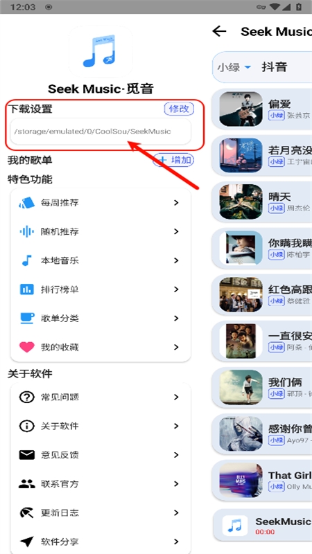 SeekMusicٷֻ