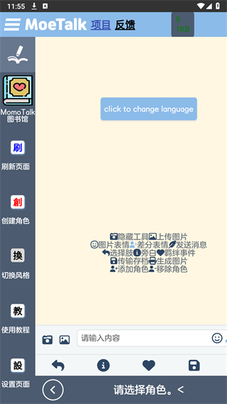 moetalkɹذ׿Ѱv3.6.1׿Ѱͼ0