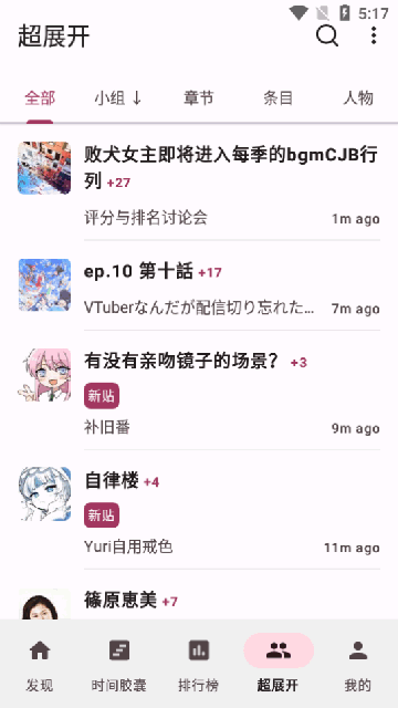 Bangumi for AndroidAPP°汾v1.0.4׿ͼ1