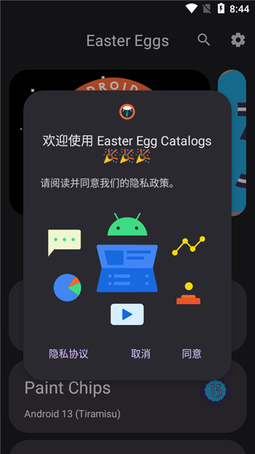 Easter Eggsİ氲׿°棨׿ϵͳʵv3.2.0׿°ͼ3