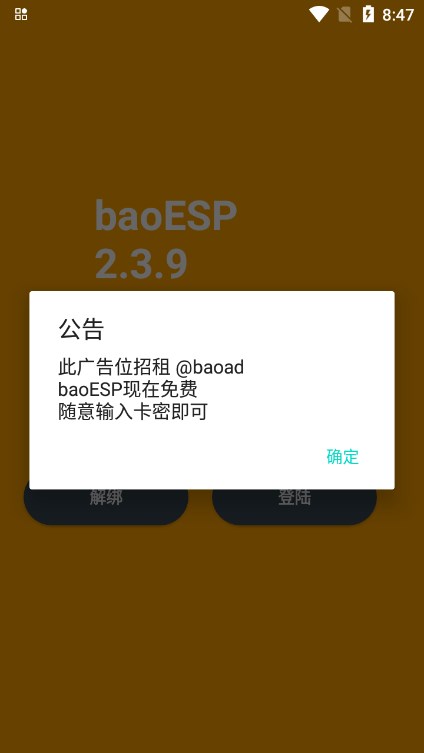 baoespعٷ°v2.3.9 ׿ͼ4